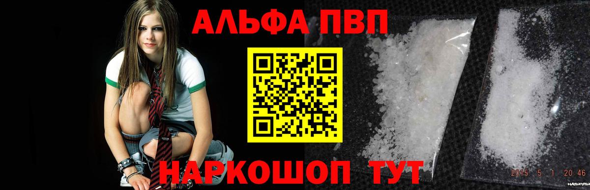 A-PVP СК  Вход с VPN  Alpha PVP  A-PVP Соль  Северобайкальск 