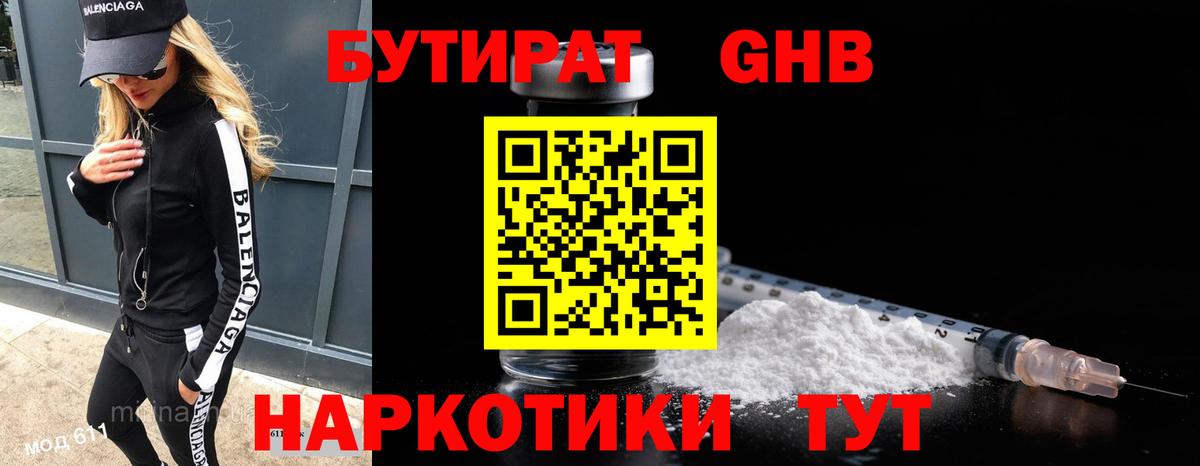 БУТИРАТ BDO  Вход с VPN  Северобайкальск 