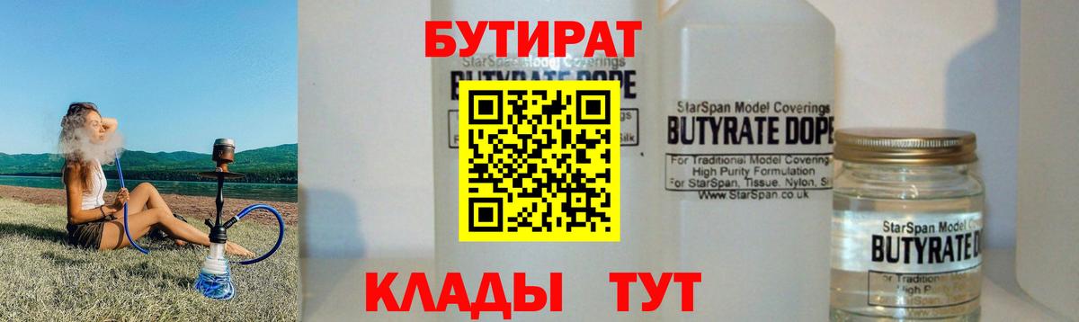 БУТИРАТ оксана Северобайкальск