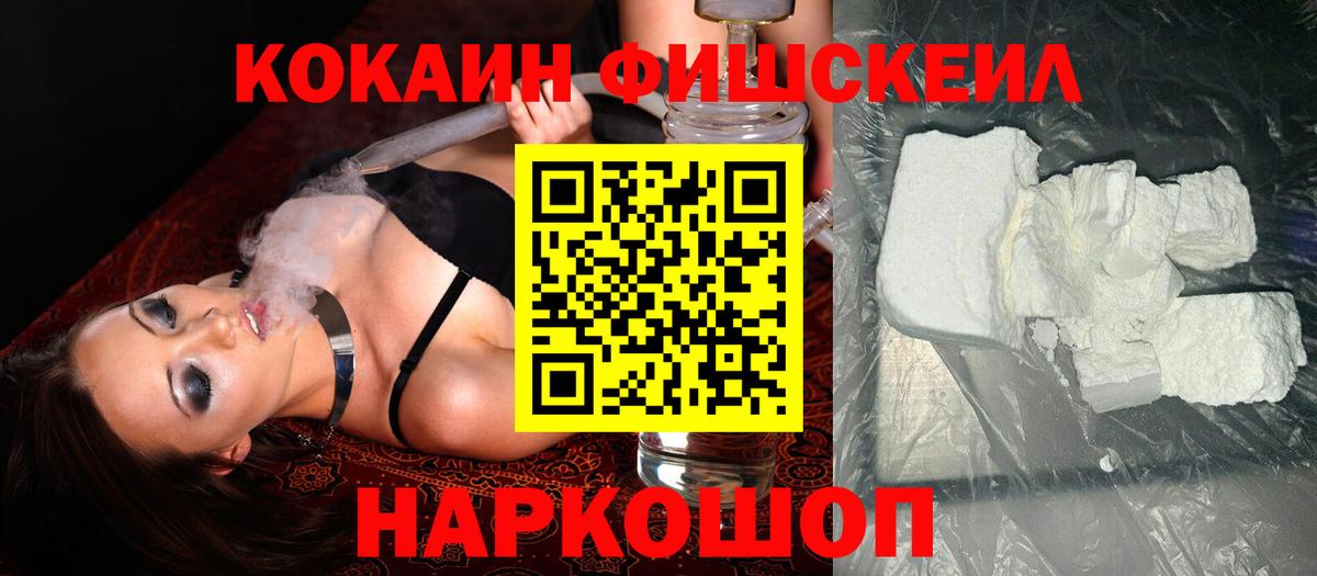 Cocaine Fish Scale Северобайкальск