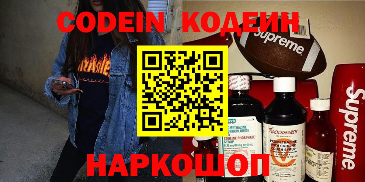 Кодеин напиток Lean (лин) Северобайкальск