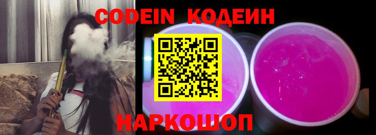 Северобайкальск  Codein Purple Drank  Вход с VPN 