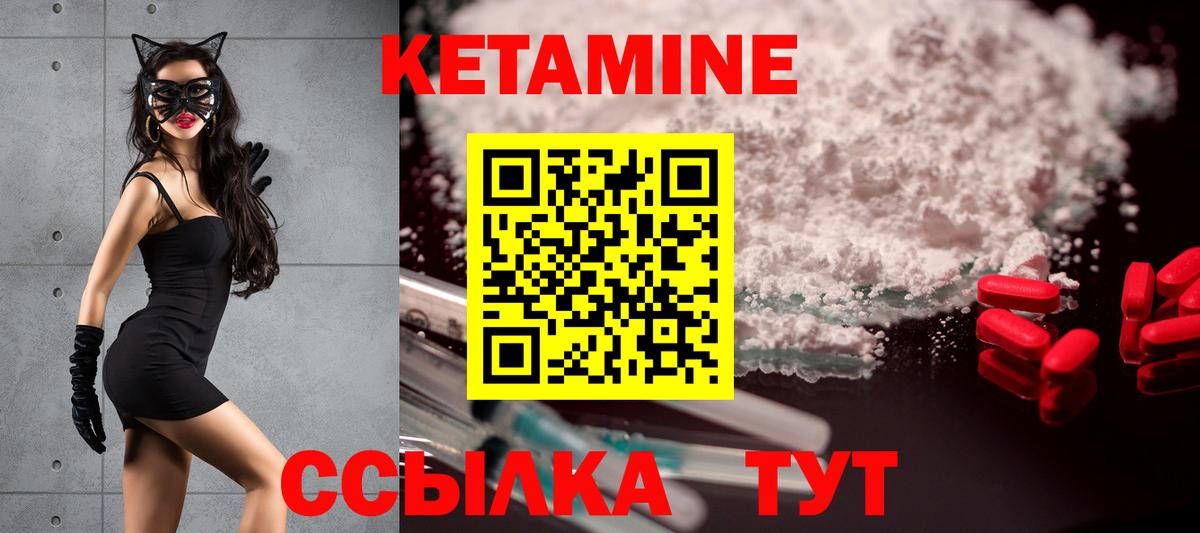 Кетамин ketamine Северобайкальск