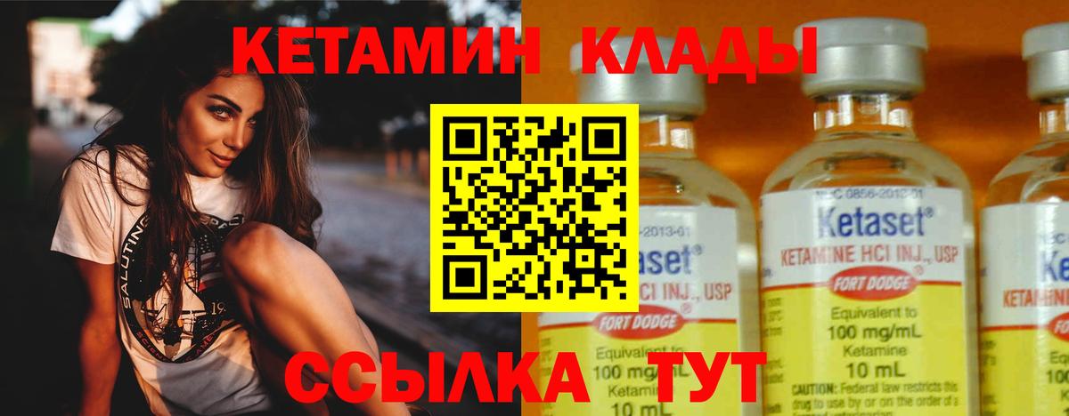 Северобайкальск  Кетамин VHQ  Вход с VPN 