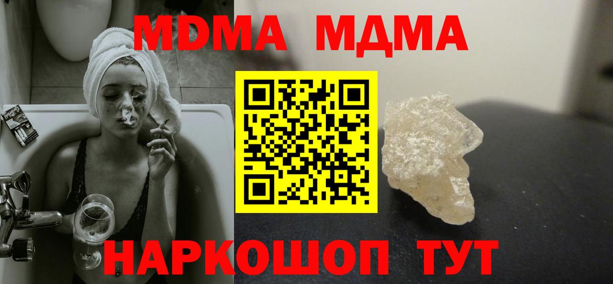 МДМА молли  MDMA  Вход с VPN  Северобайкальск  MDMA crystal 