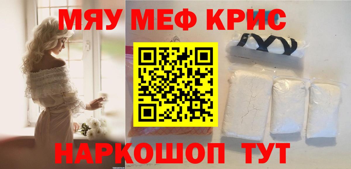 Меф  Северобайкальск