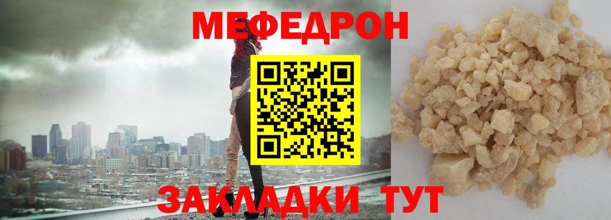 Меф mephedrone  Вход с VPN  Мефедрон  Северобайкальск  Меф мука  МЯУ-МЯУ 